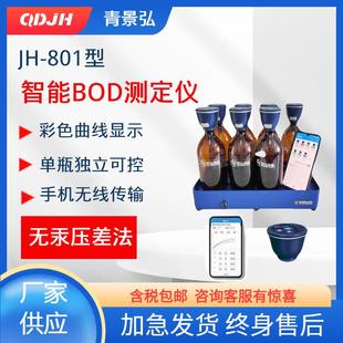 曲线数显BOD5测定仪分析仪五天培养BOD检测仪空气压差法BOD测量仪
