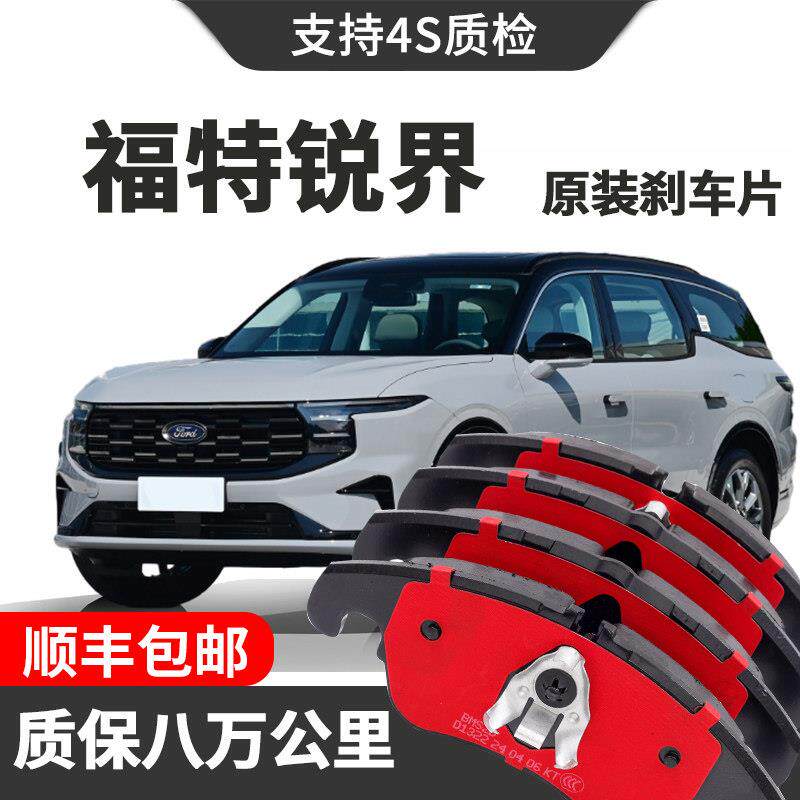 【原装】福特锐界刹车片原厂专用汽车原装前后轮陶瓷刹车片正品