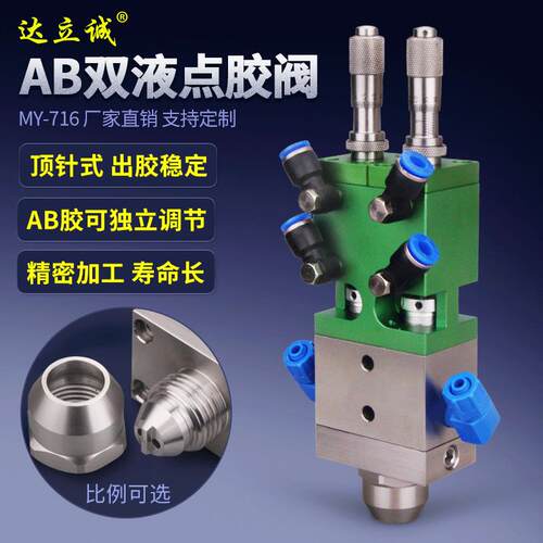 MY716A顶针式双液点胶阀ab点胶阀双组份混胶阀带千分尺胶量微调
