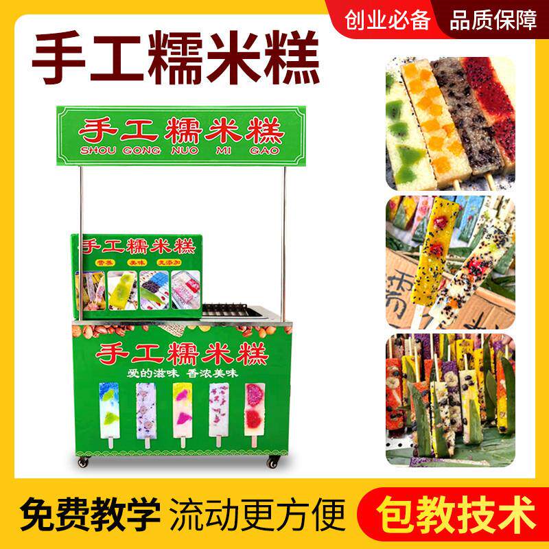 手工彩虹糯米糕摆摊小推车商用蒸糕不锈钢模具糯米滋配方教学摆摊