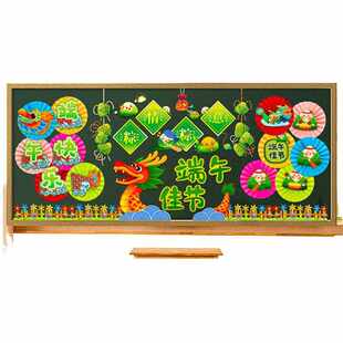 黑板报环端午节场景猫氛围装饰创教室布置龙舟粽子幼儿园墙班级贴