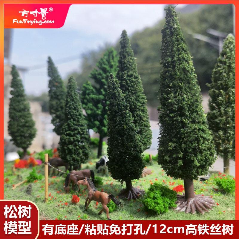 方寸景微缩仿真松树模型铁丝有底座免打孔深绿松沙盘DIY手工摆件