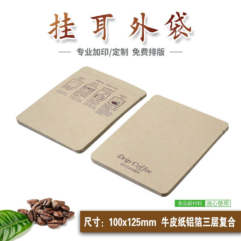 100只挂耳咖啡袋牛皮纸袋挂耳包装袋挂耳包圆角外袋手冲咖啡外袋