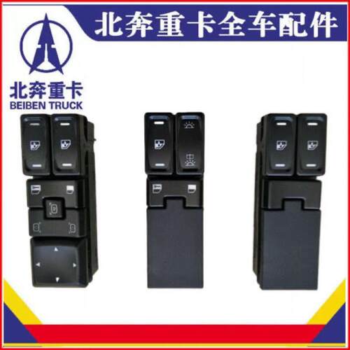 北奔重卡V3原厂玻璃升降器开关按钮 北奔V3ET玻璃升降器调节开关