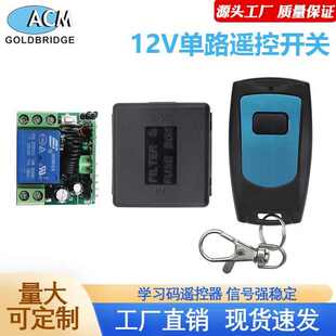 单路智能门禁灯具开关 批发12V小皮箱无线遥控开关 电控锁控制器