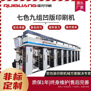 印刷机 印刷机桌布纸张薄膜凹版 650型7色9组电脑高速凹版