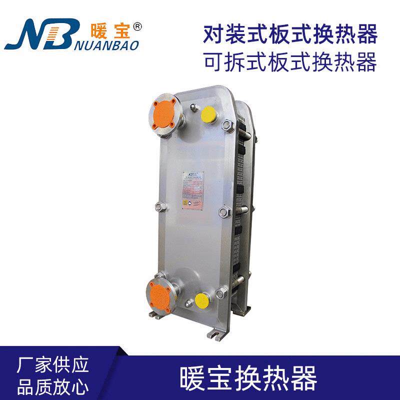 厂家定制对装式换热器冷却器过水地暖储水式板式即热交换器