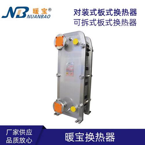 厂家定制对装式换热器冷却器过水地暖储水式板式即热交换器