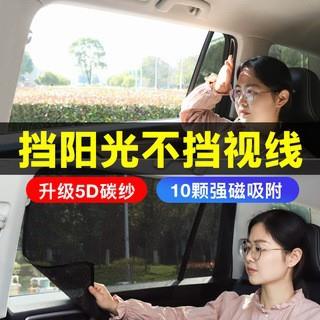 磁吸式网纱汽车遮阳帘车窗防晒遮阳挡遮阳光帘夏季汽车用品侧挡板