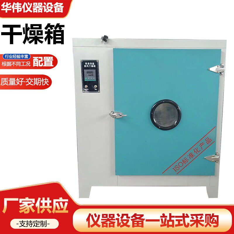 卧式干燥箱数显台式干燥箱恒温工业干燥箱