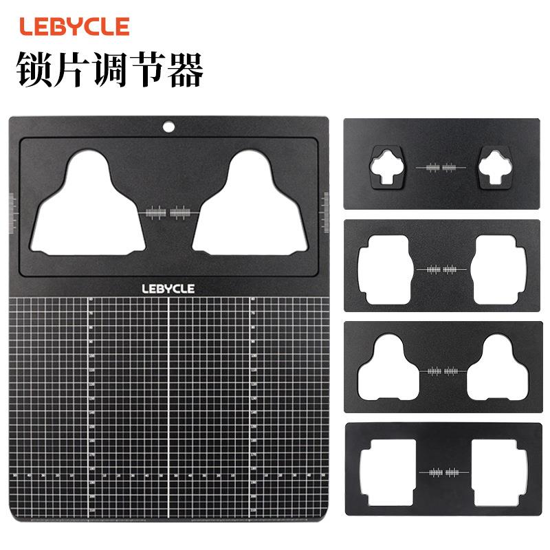 双边锁片调节工具PRO山地公路车锁鞋角度测量调整适用喜马若 LOOK