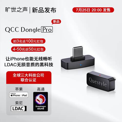 旷世之声 QCC Dongle Pro无失真LDAC蓝牙发射器HiFi无线 线蓝牙配
