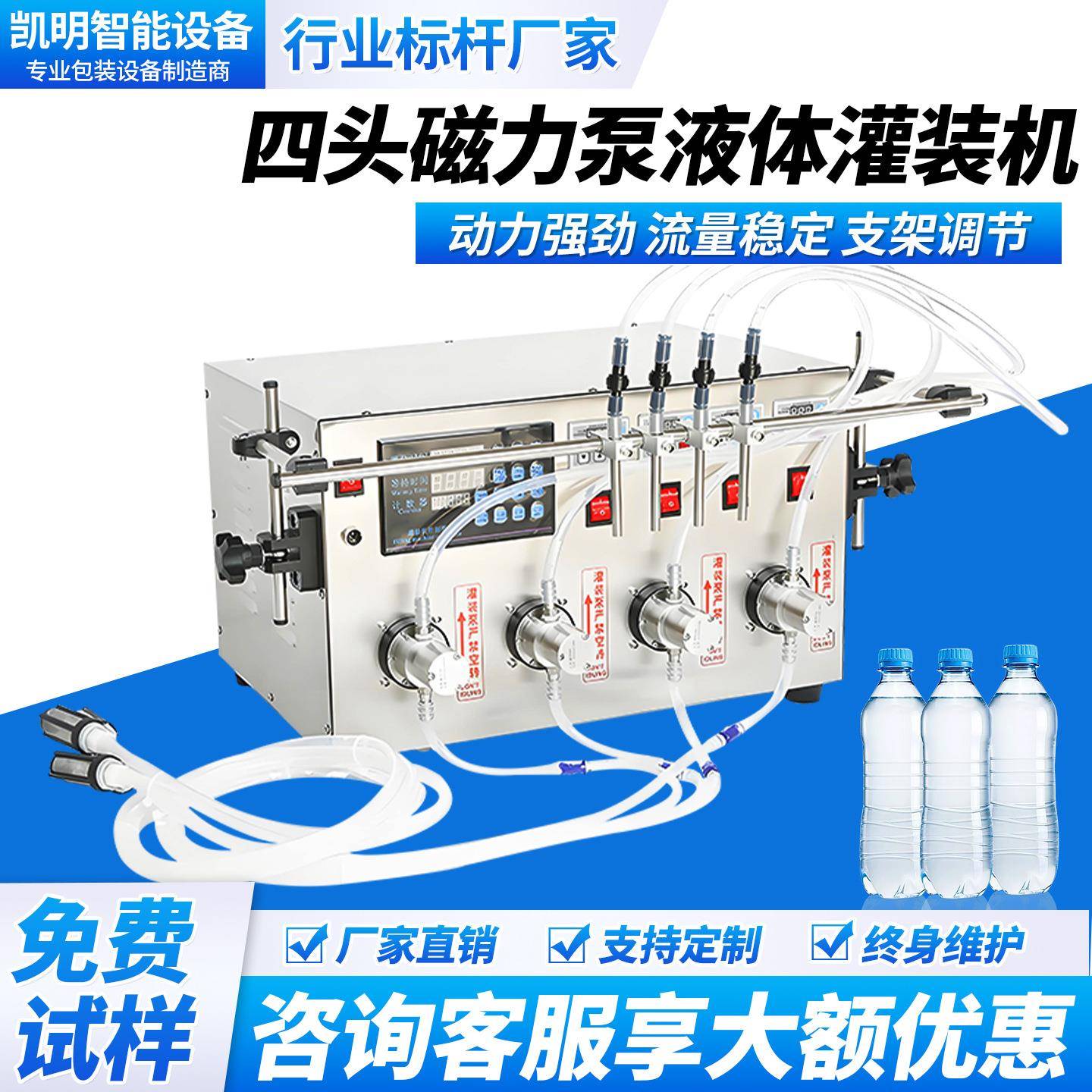 四头磁力泵液体灌装机半自动精油香水填充机酒水定量电动分装机