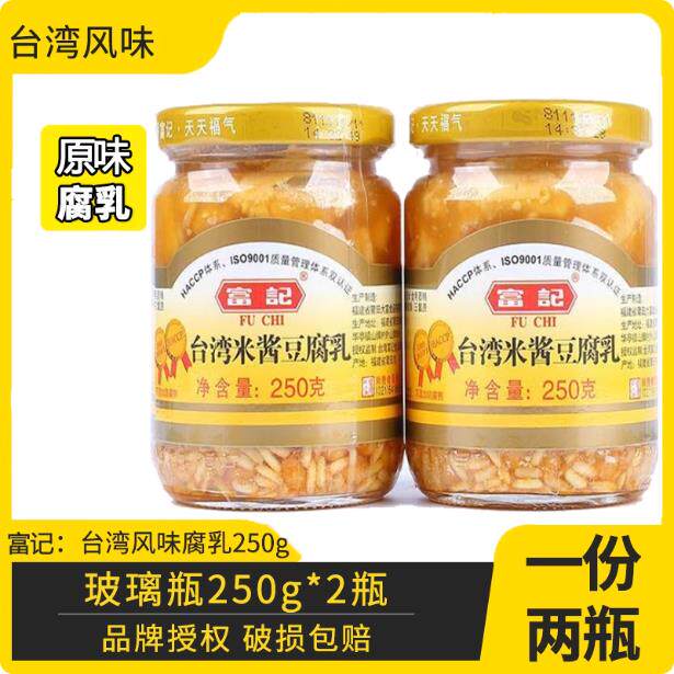 富记台湾米酱豆腐乳250g*2瓶下饭原味腐乳风味佐餐早餐粥美味福建