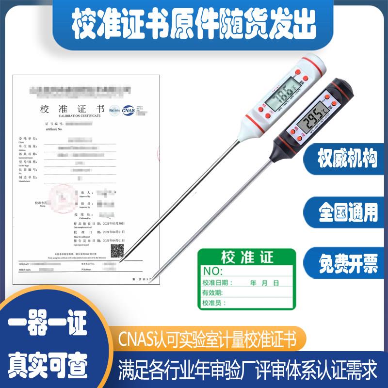 探针式温度计TP10测温电子食品中心温度计带计量校准证书检测报告