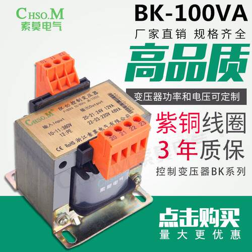 索莫机床控制变压器BK-100VA 380V变220V特殊电压可定制质保一年