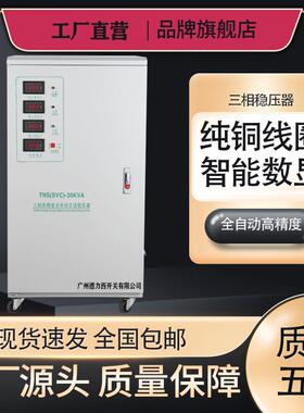 9P1E广州三相380/V稳压器6/9/15/20/0/RYF30/40/5060/8/100120