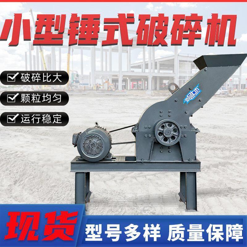 锤式破碎机小型工地用建筑垃圾粉碎机煤矸石鹅卵石玻璃移动破碎机
