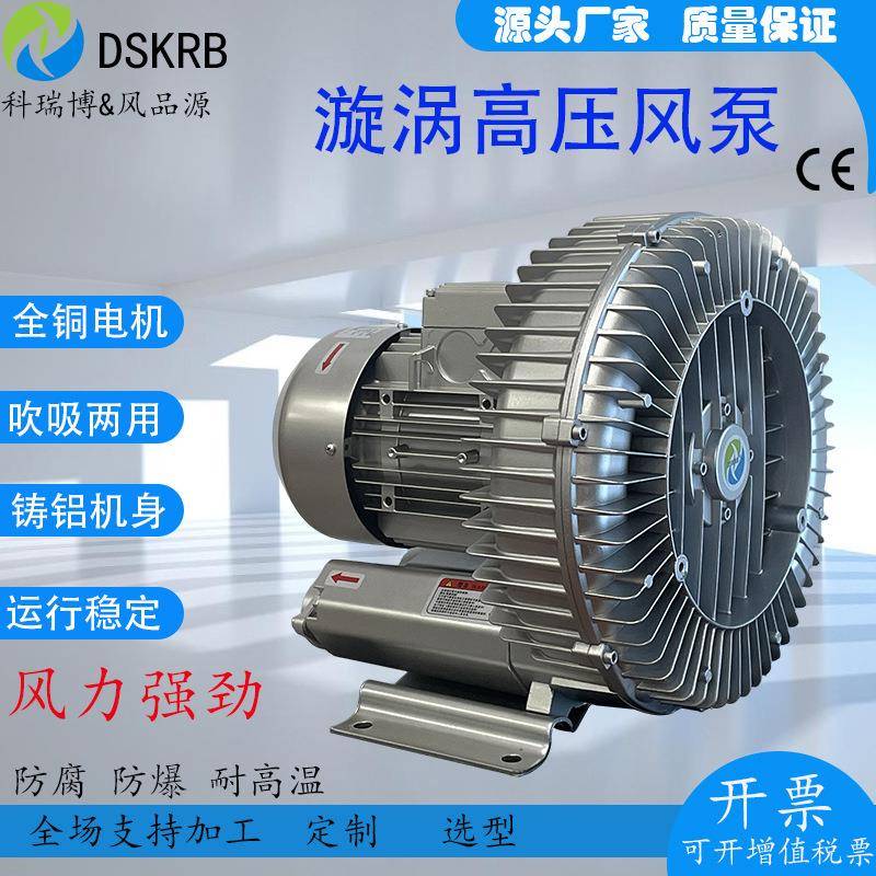 RB-93D-3高压涡旋风机15KW生物堆肥发酵高压风机15000W涡旋式风机