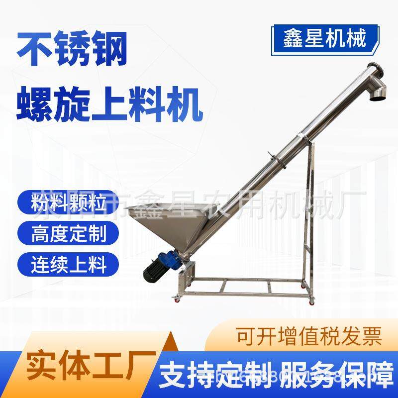 螺旋不锈钢螺旋上料机粉末绞龙倾斜式提升进料机颗粒粉末输送