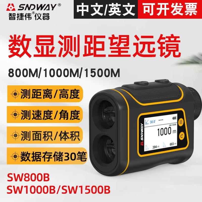 SNDWAY户外测距仪望远镜SW800B 测速电力测高仪测距SW1500B