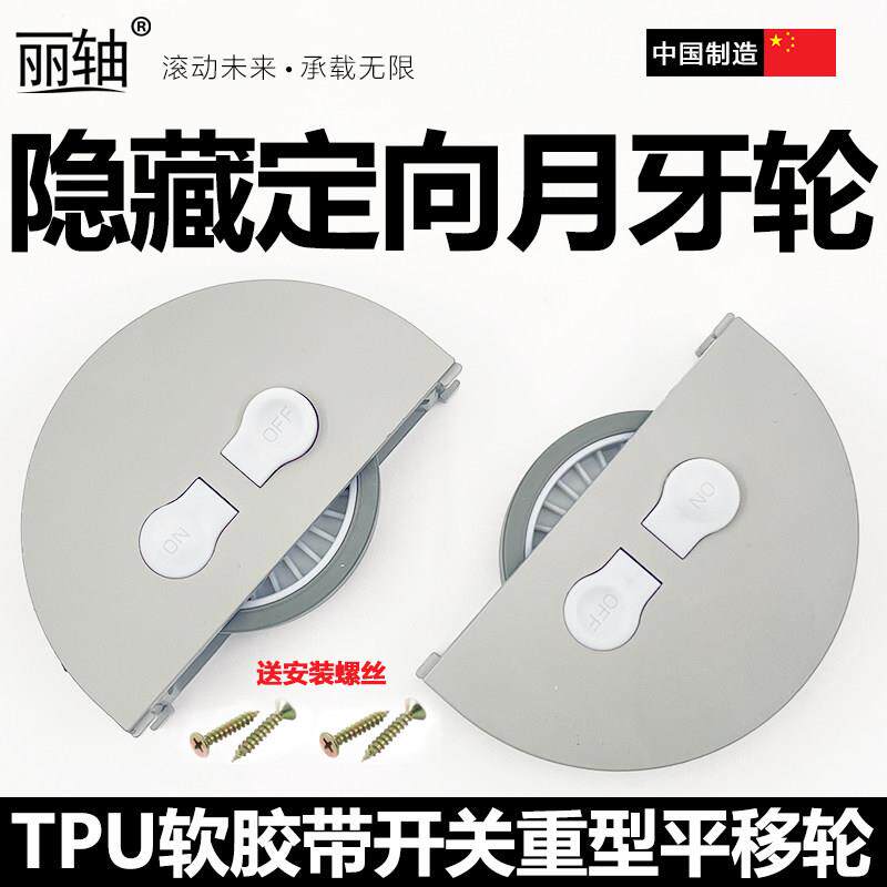 重型家俱静音定向月牙轮书桌书柜推拉滑轮直线 线平移煞车脚底轮