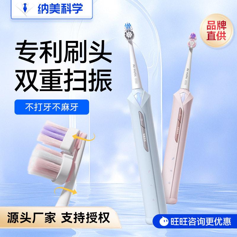 纳美电动牙刷成人全自动扫振声波款女士专用软毛情侣礼品盒套装