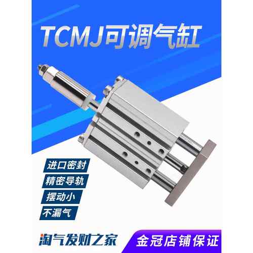 TCMJ三轴三杆可调气缸12/16/32/40/50/63-10-15-20-25-30-40-100