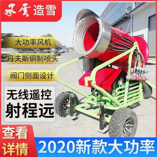 人工制雪机滑雪场造雪机租赁全自动遥控降雪机设备厂家人工降雪
