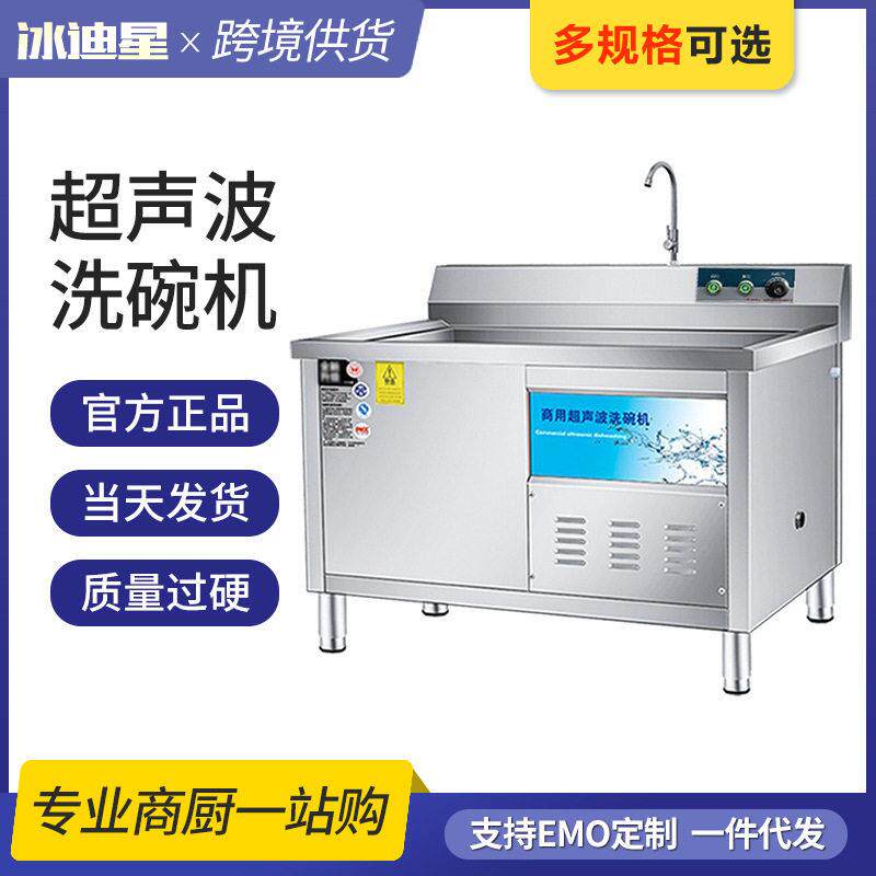 超声波商用洗碗机火锅店饭店食堂刷碗机不锈钢小龙虾清洗机