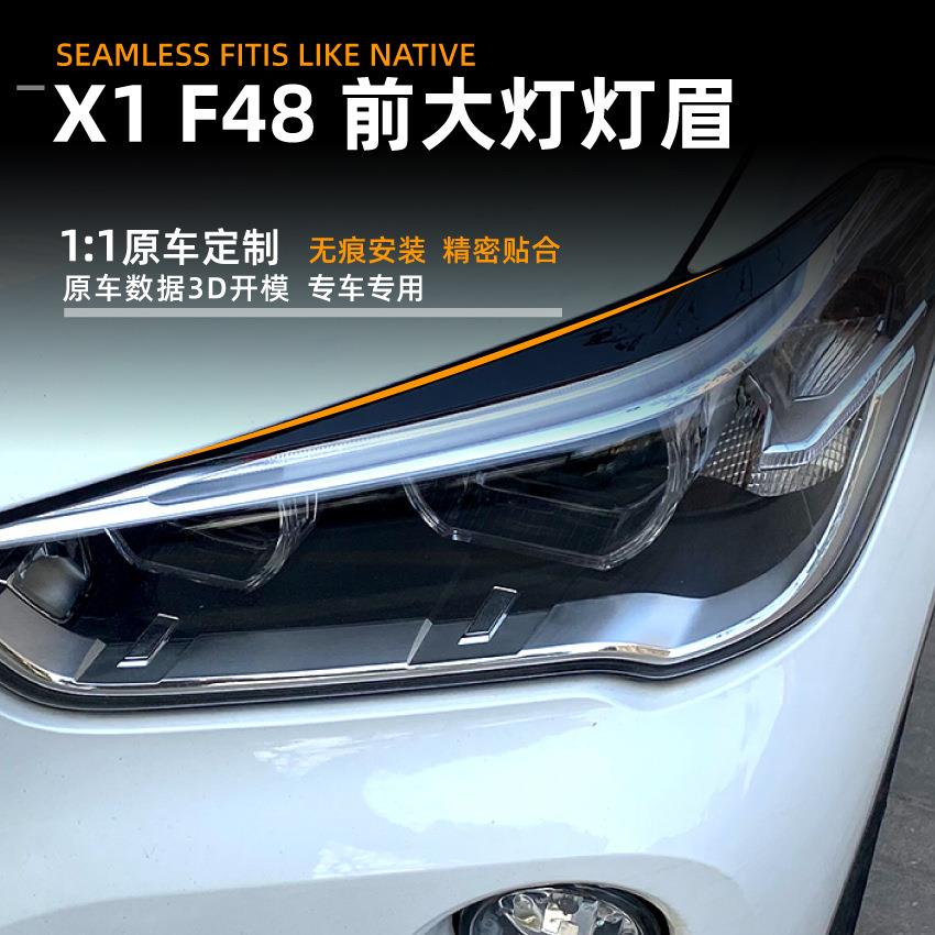 适用宝马bmwx1f482015+款灯眉前大灯车贴汽外饰车改装配件