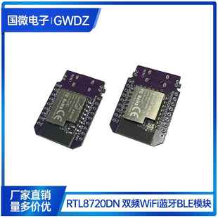 支持arduino BW16开发板 RTL8720DN 双频WiFi蓝牙BLE模块MINI