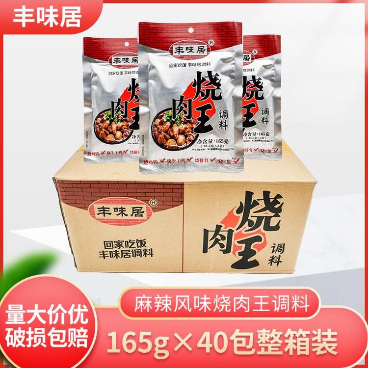 丰味居烧肉王调料165g*40袋整箱香辣烧菜红烧鸭兔 麻辣鸡公煲底料