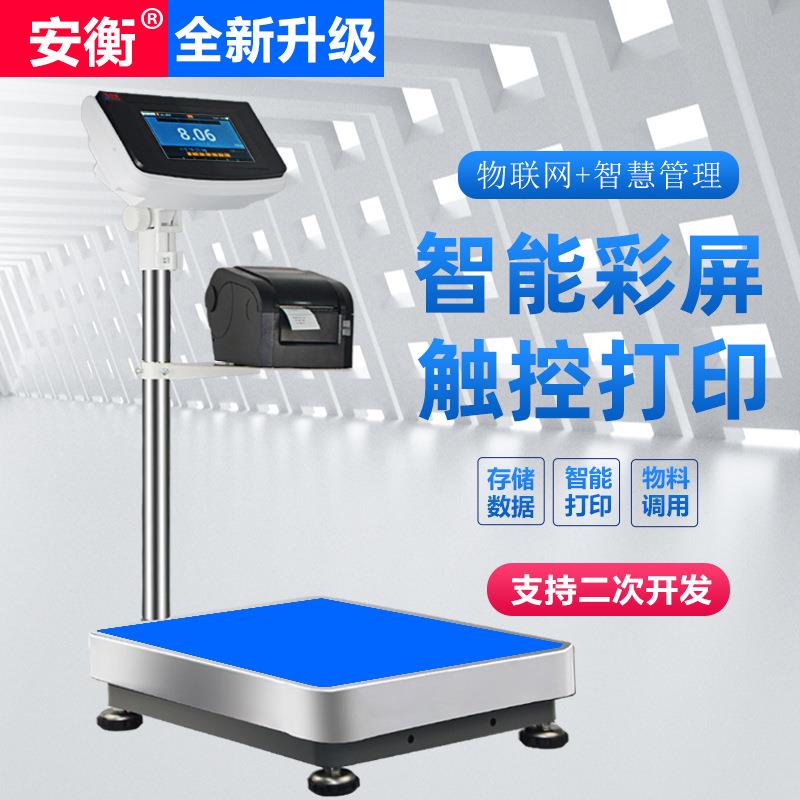 智能触摸屏称标签打印秤数据追溯秤计数计重测力电子称物联网wifi
