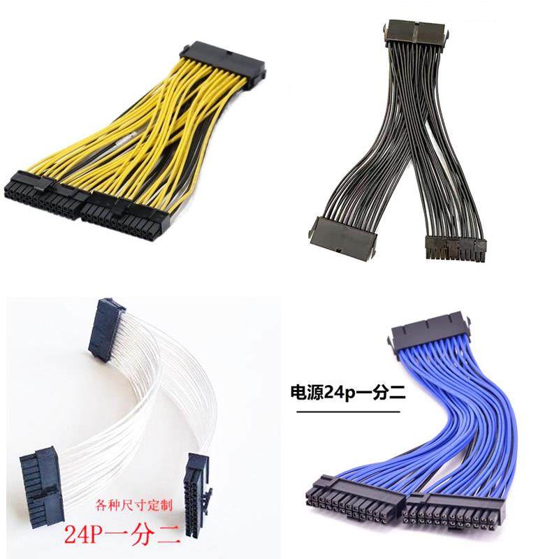 主板24Pin电源延长线大合集 24P一分二供电扩展线 ATX24针加长线
