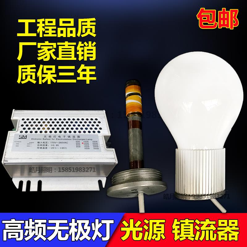 高频无极灯镇流器灯管灯泡电源80W120W150W200W250W户外照明配件
