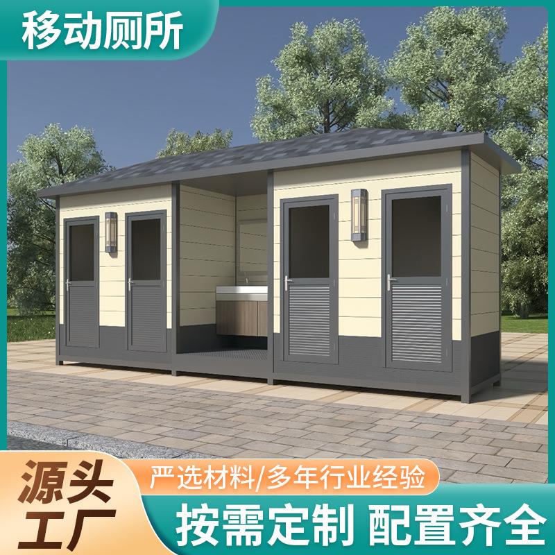 移动厕所卫生间户外景区公园环保公厕成品雕花板豪华可移动洗手间
