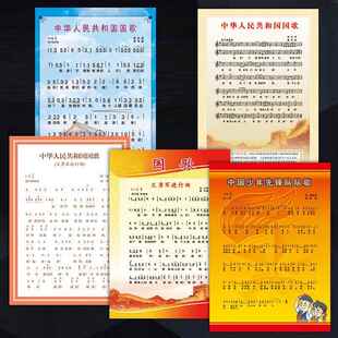 教学展示宣传画挂图国歌国际歌少先队歌共青团歌简谱知识贴纸SCZ