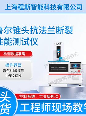 CSI-Z534 鲁尔锥头抗法兰断裂性能测试仪 ISO 11040-4-2024