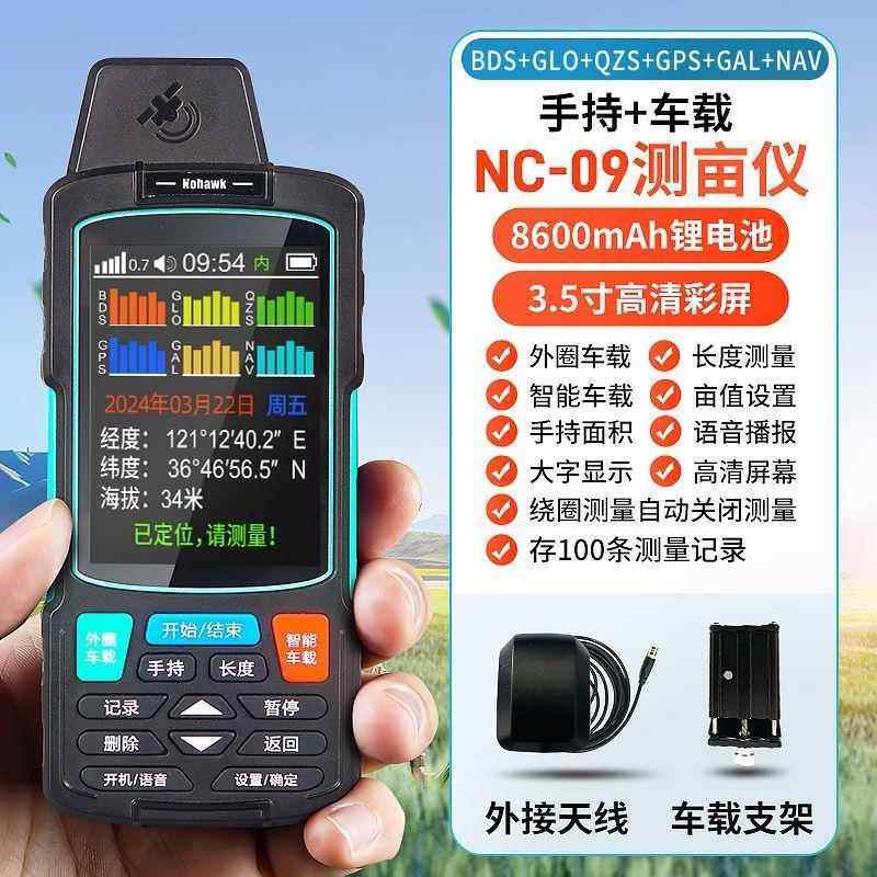 高档测亩仪高精度北斗手持gps积测量车载仪收割机量地面农量田田