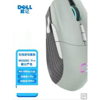 戴尔/Dell电竞游戏无线MS320D/MS420DS/MS3123D/GM3323D RGB鼠标