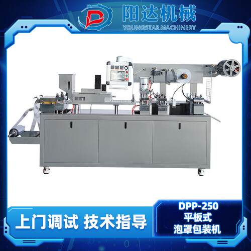 DPP-250型铝塑平板式泡罩包装机糖果药片化妆品压板机铝铝成型机