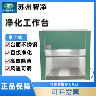 超净工作台垂直送风净化工作台 850型桌上式 苏州VD 650