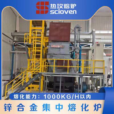锌合金集中熔化炉高效节能低烧损大型集中融化炉池式熔炼炉