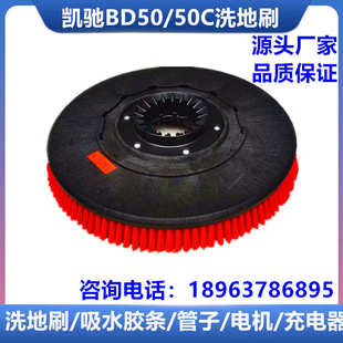 BP洗地機刷盤針盤鋼絲刷盤 洗地機配件20寸 50C 德國凱馳卡赫BD50