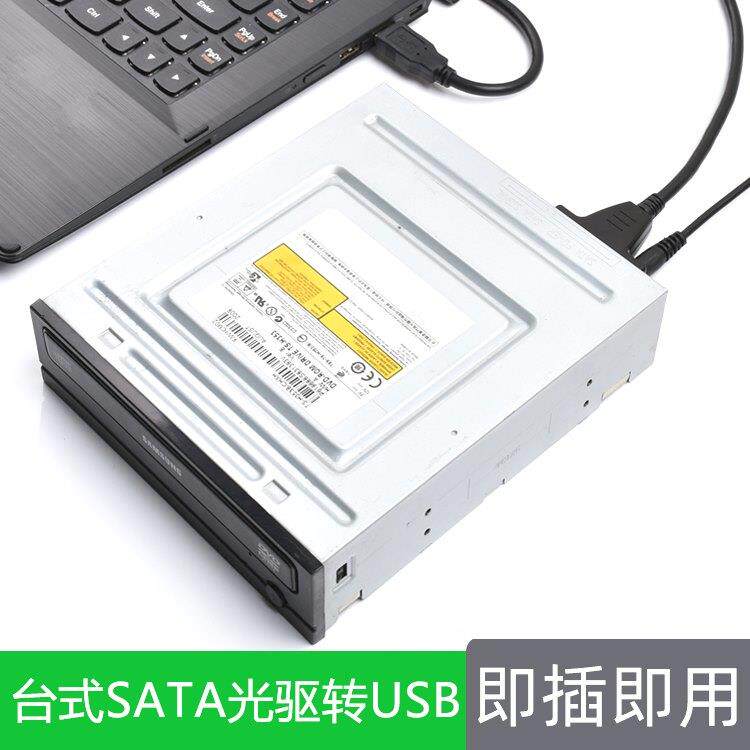 台式电脑dvd光驱转接线usb外置老式易驱数据sata硬盘连接读取外转