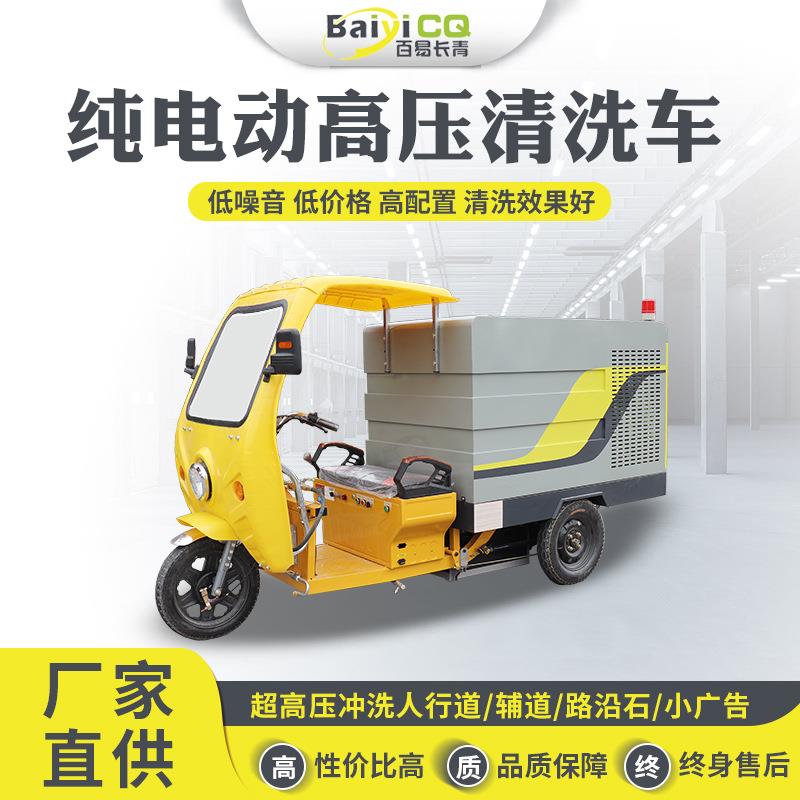 电动小型清洗车高压清洗车路面墙面清洗广告清理多功能高压清洗车