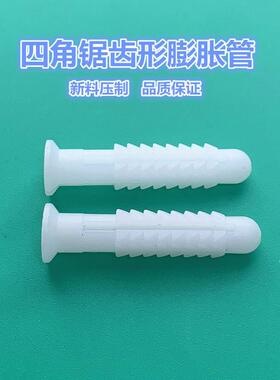 6mm白色塑料蓬胀管厂家直销四角锯齿形蓬胀胶塞蓬胀螺丝涨塞墙塞