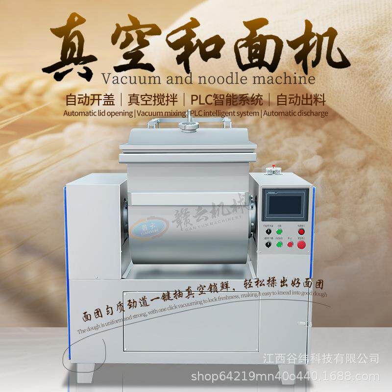 牌全自动真空和面机仿手工智能面团搅拌机多功能包子饺子设备