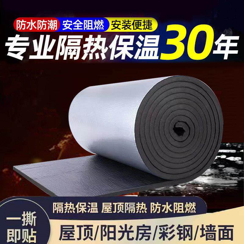 保温棉材料室外阳光防晒自粘铝箔膜耐高温防火阻燃房屋楼顶隔热棉